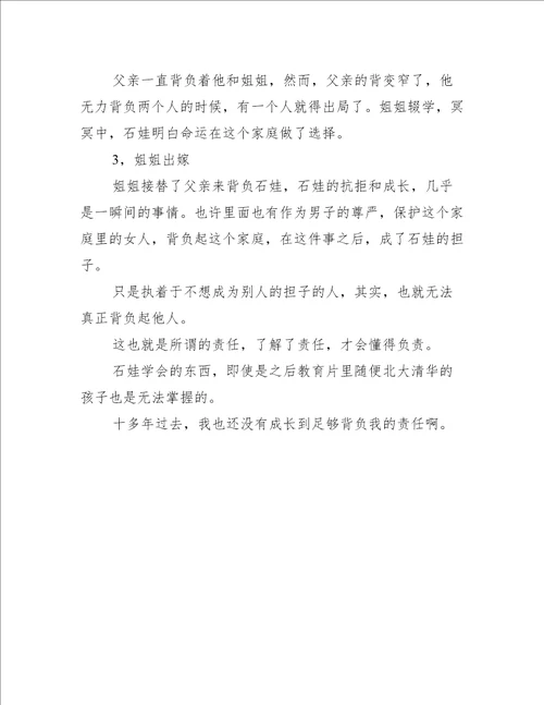 电影背起爸爸上学观后感小学生作文