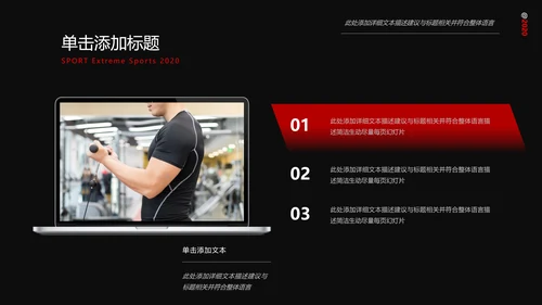 时尚欧美风运动健身房俱乐部宣传PPT模板