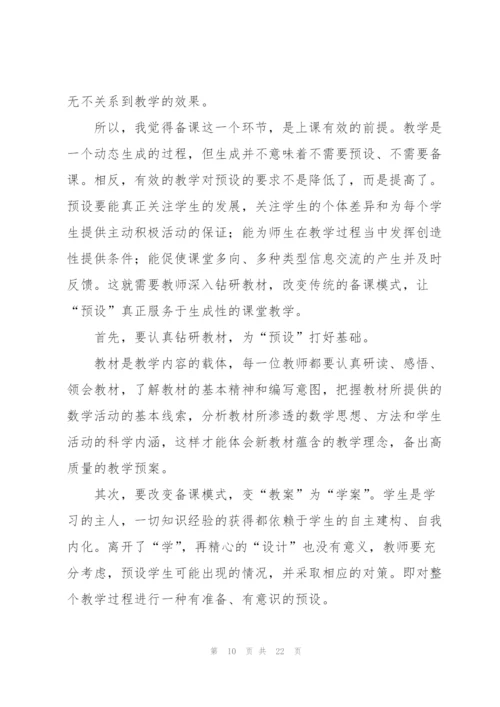 实用的教师教育心得体会范文锦集七篇.docx
