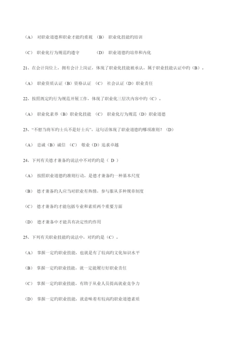 2023年机关事业单位工勤技能人员职业道德考试及答案.docx