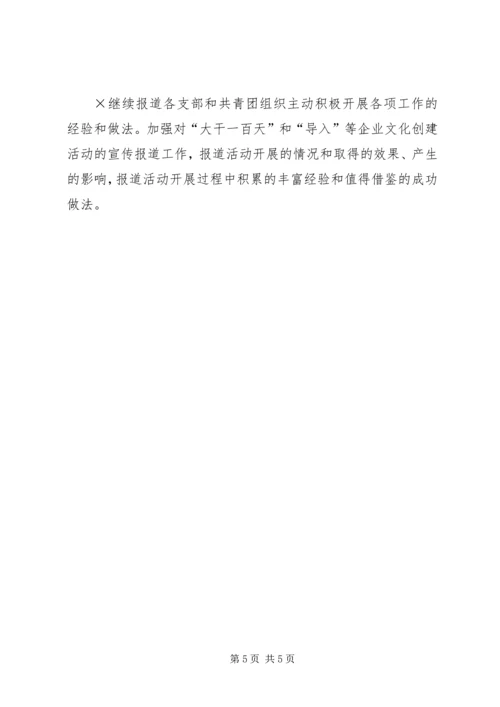 四季度宣传报道工作要点 (7).docx