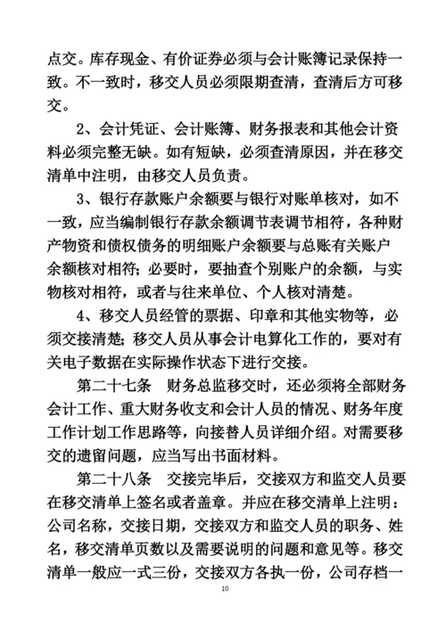 上市公司财务管理制度.docx