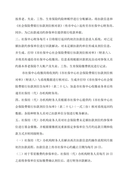 社会保险基金征缴管理新版制度.docx