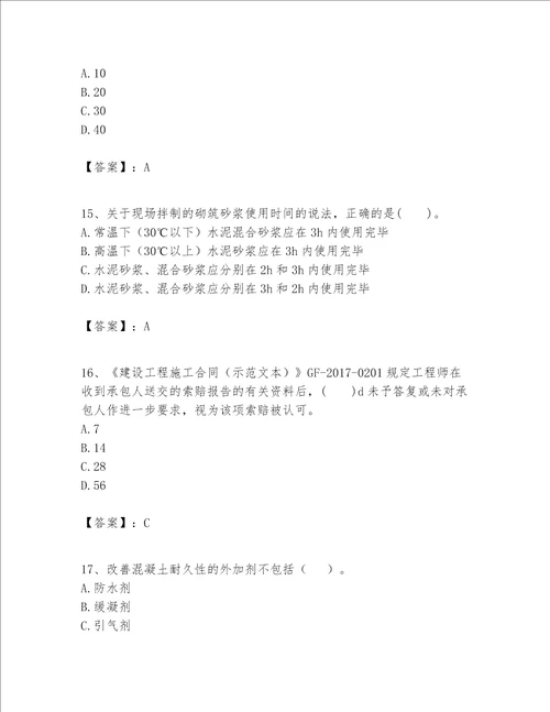 一级建造师之一建建筑工程实务题库含答案（典型题）
