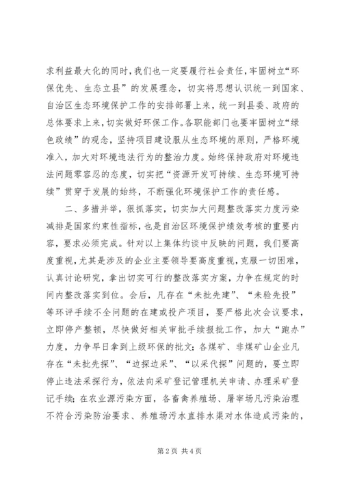 县环境保护工作集体约谈会讲话.docx