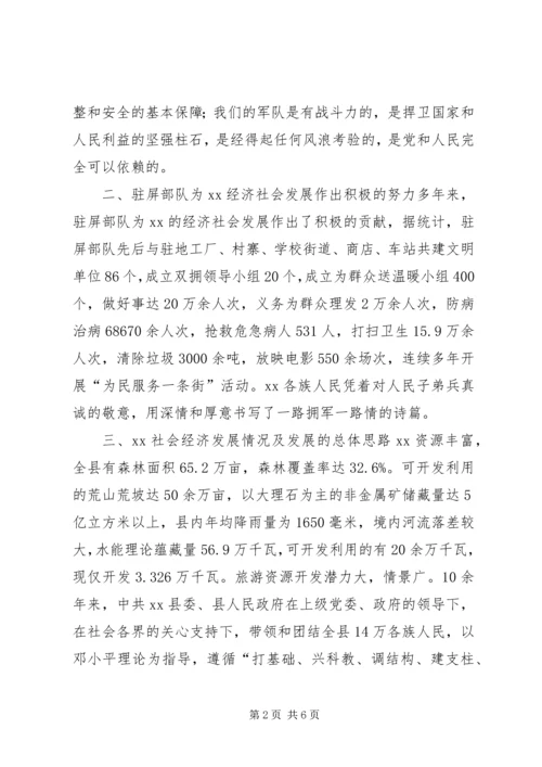 县人民政府县长在建军七十五周年座谈会上的讲.docx