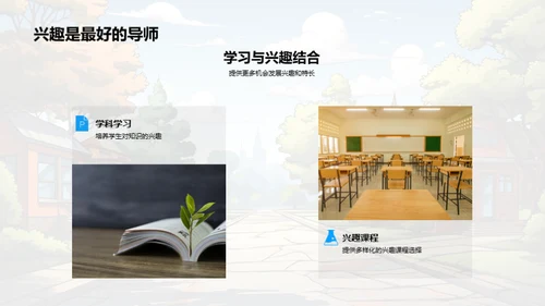 探寻学校之旅