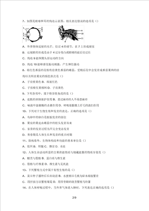 2021年苏教版九年级生物上册期末测试卷精选