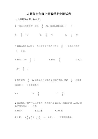 人教版六年级上册数学期中测试卷精品【考点梳理】.docx