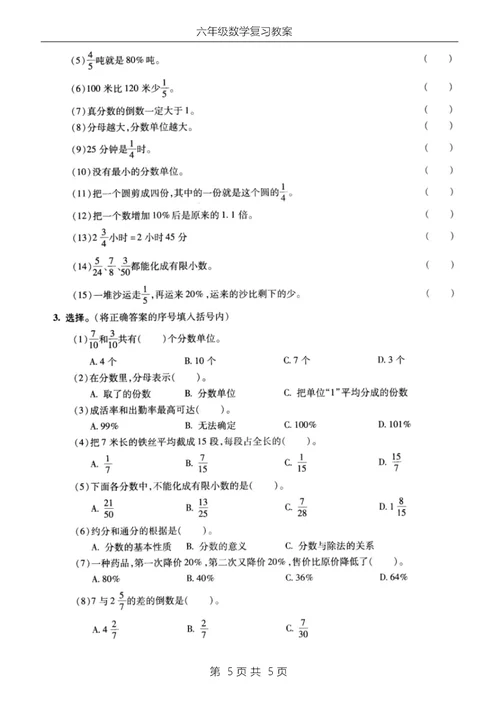 小学数学总复习讲义3