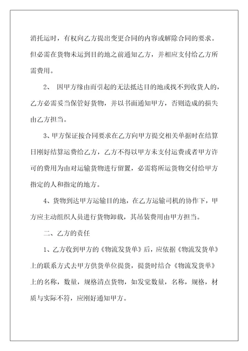 2022年简单标准物流运输合同范本