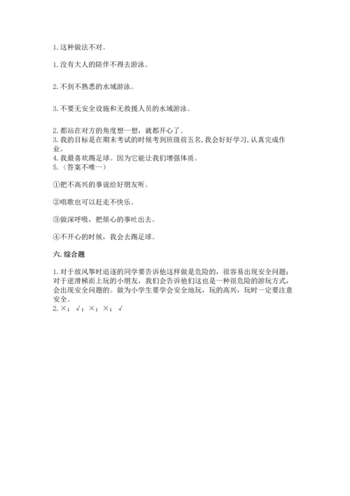 小学二年级下册道德与法治期中测试卷精品（夺冠）.docx