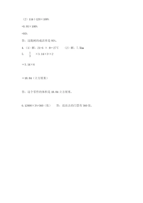 六年级下册数学期末测试卷附参考答案【突破训练】.docx