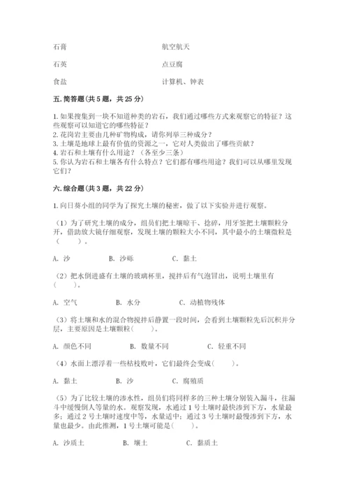 教科版四年级下册科学第三单元《岩石与土壤》测试卷及答案【最新】.docx