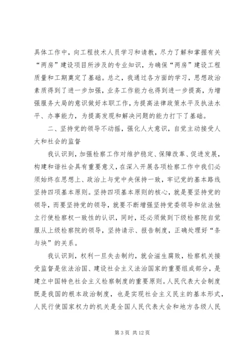 人民检察院副检察长述职报告.docx