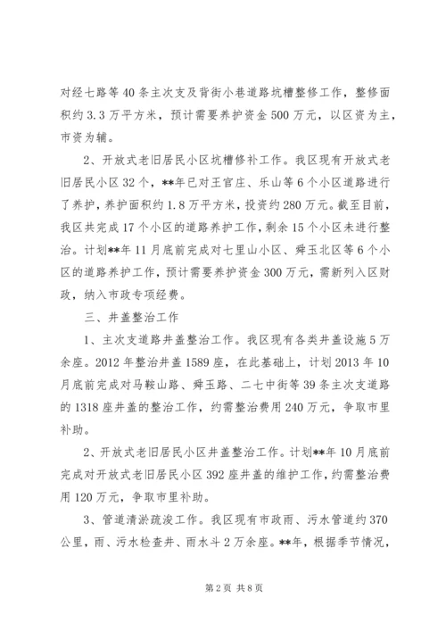 市政工程管理局年度工作计划.docx