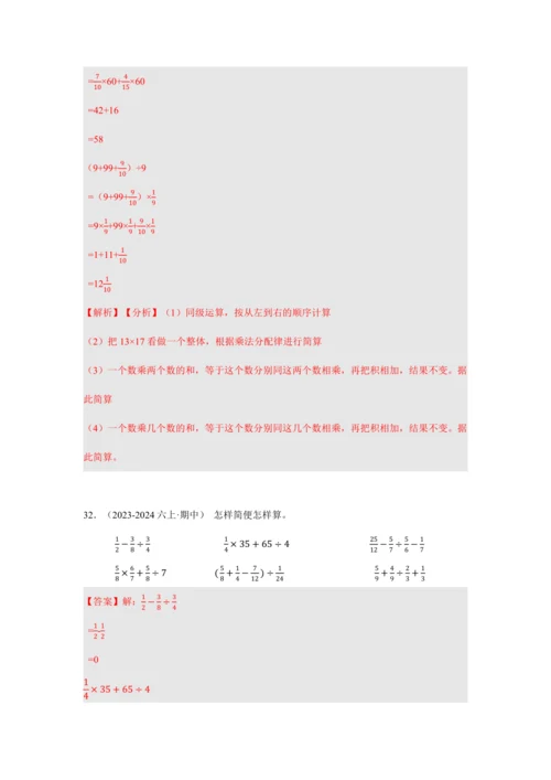 第三单元《分数除法》(计算题篇三大题型)单元复习讲义(知识梳理+典例精讲+专项精练)-2024-20