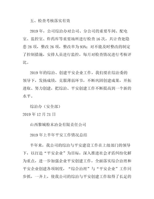 交通局平安单位创建工作计划
