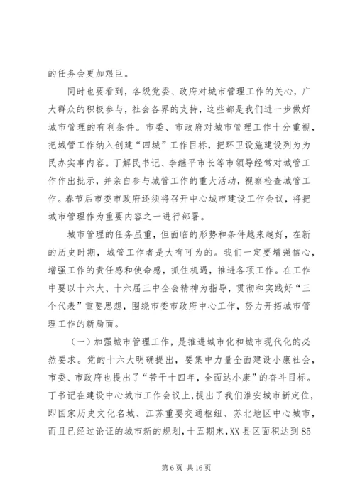 在全市县区城管局长座谈会上的讲话.docx