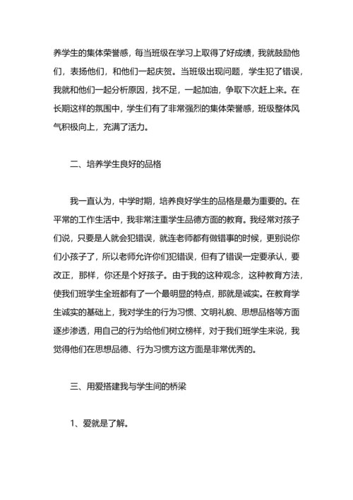 初中班主任德育工作总结.docx