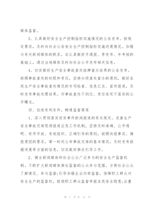 舆情引导工作总结5篇.docx