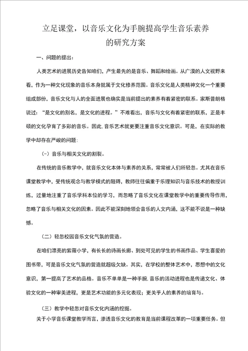 立足课堂以音乐文化为手腕提高学生音乐素养