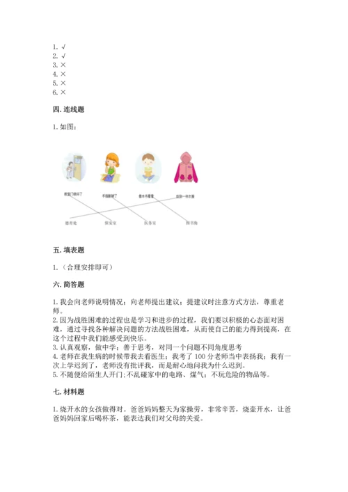 2022小学三年级上册道德与法治 期末测试卷（精选题）.docx