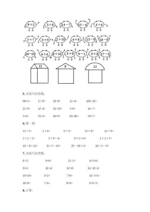 一年级下册数学计算题50道精品附答案.docx