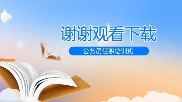 蓝色大气公务员培训课程动态PPT模板