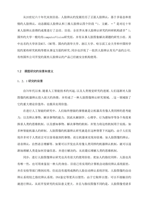 优秀毕业设计人脸识别算法专题研究与实现附完整源码.docx