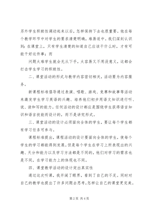 外出学习交流心得体会 (2).docx