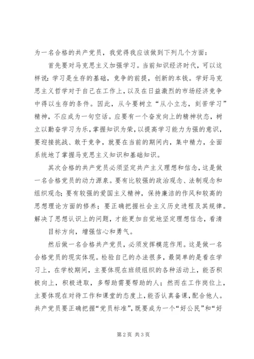 新形势下如何做一名合格农村党员 (2).docx