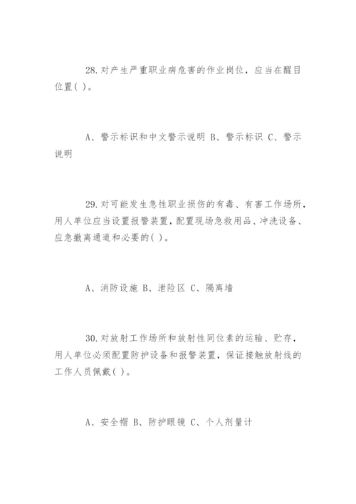 职业病防治法试题及答案_2.docx