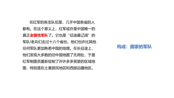 八年级上册语文第三单元名著导读《红星照耀中国》课件