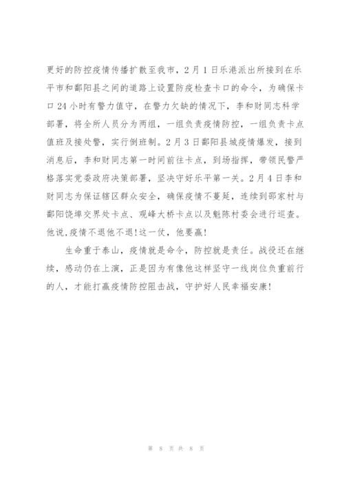 民警疫情防控工作先进事迹材料.docx