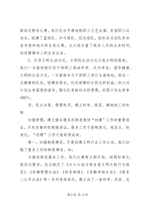 地方税务局精神文明建设汇报材料.docx