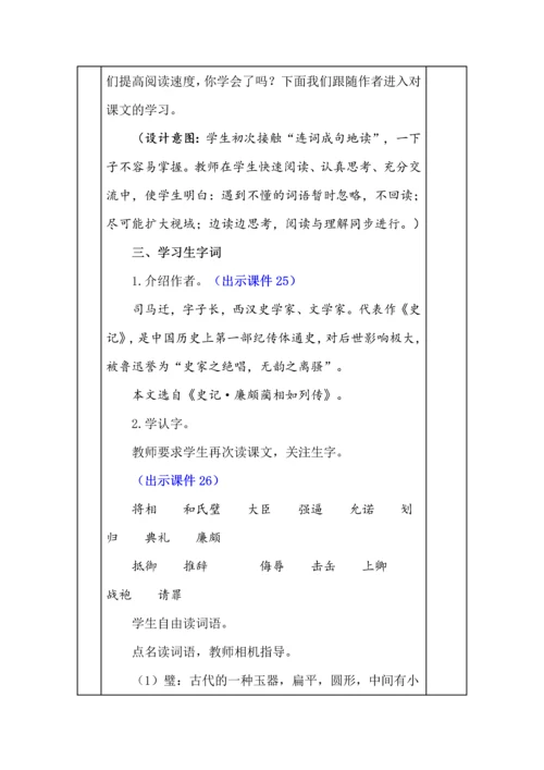 统编版五年级语文上册《将相和》教学设计、板书、反思.docx