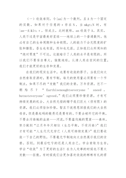 数学与哲学论文.docx