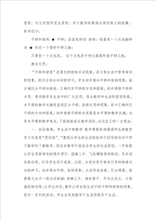 2021年数学北师大版三年级下册平移和旋转北师大三年级下册数学