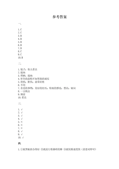 三年级下册道德与法治第一单元我和我的同伴测试卷及参考答案综合卷