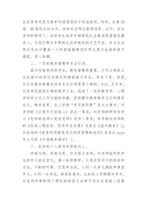 优秀班主任的先进事迹1000字.docx