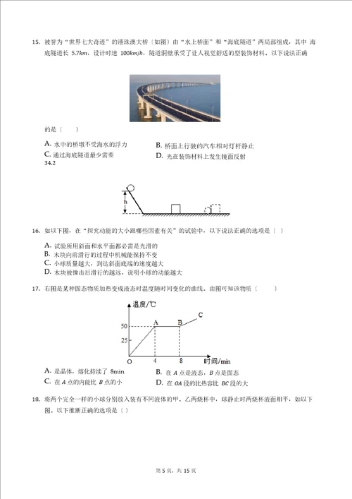 2022年临沂市中考物理试卷及答案