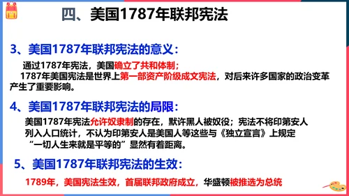 第三课第二框美国的诞生(课件）
