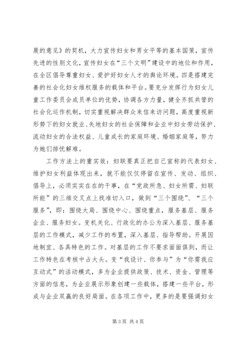 关于新形势妇女工作的思考 (4).docx