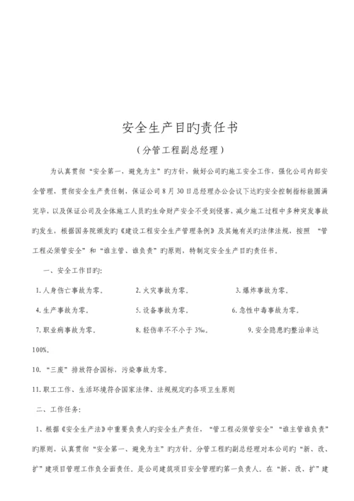 各级安全生产目标责任分析报告书.docx