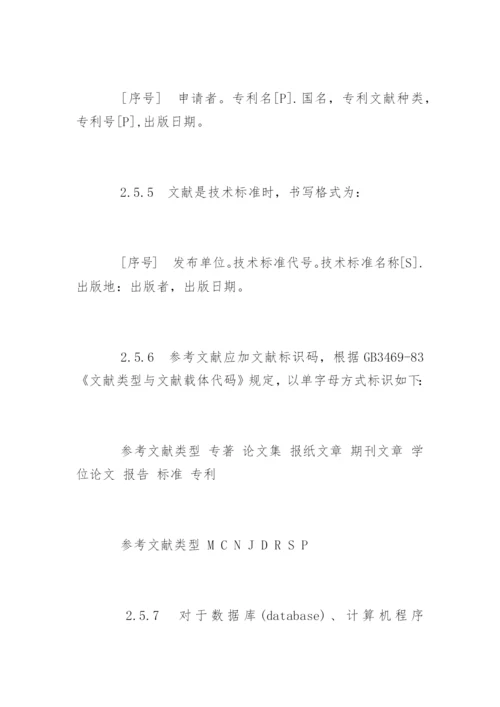 医学硕士学位论文格式规范精编.docx