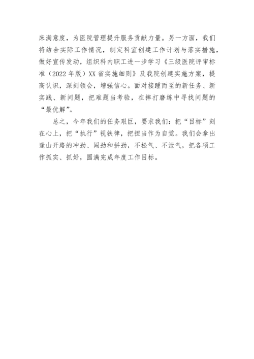 【卫健系统】在创建三级医院动员大会上的表态发言.docx