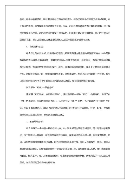 医药代表职业规划