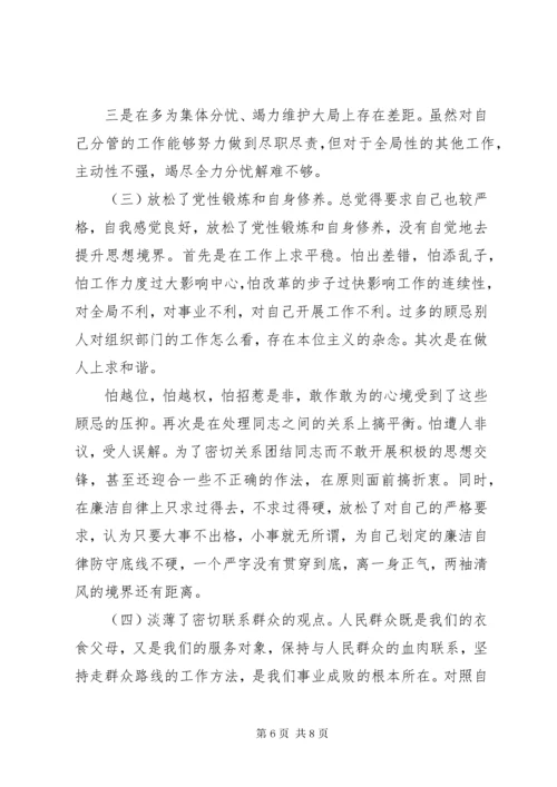 最新精编之党员干部主题教育民主生活会党性分析材料.docx