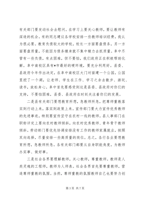 县委尊师重教座谈会的讲话.docx